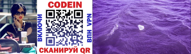 Кодеин Purple Drank  Талица 